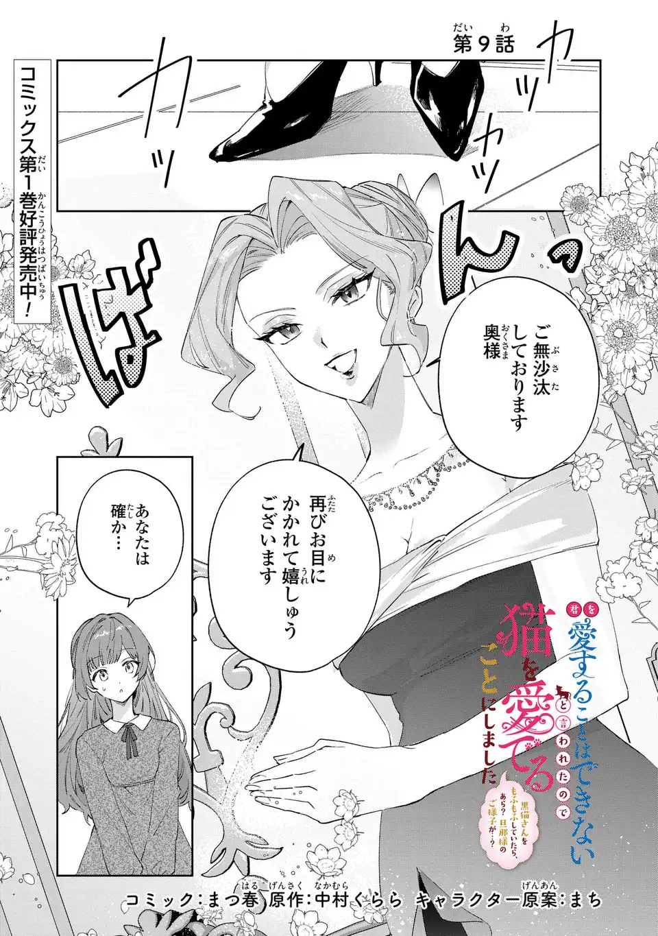 Kimi wo Aisuru Koto wa Dekinai to Iwareta node Neko wo Mederu Koto ni Shimashita Chapter 9 1ページ