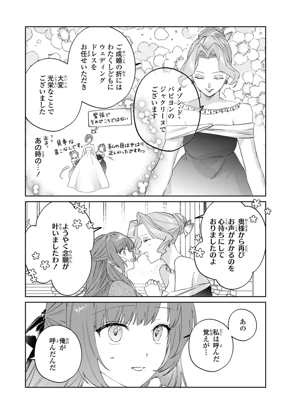 Kimi wo Aisuru Koto wa Dekinai to Iwareta node Neko wo Mederu Koto ni Shimashita Chapter 9 2ページ