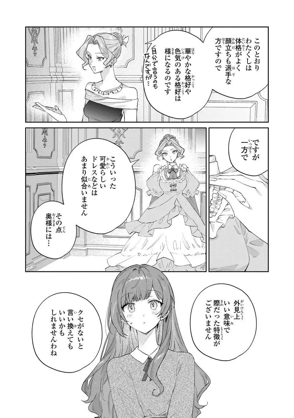 Kimi wo Aisuru Koto wa Dekinai to Iwareta node Neko wo Mederu Koto ni Shimashita Chapter 9 11ページ
