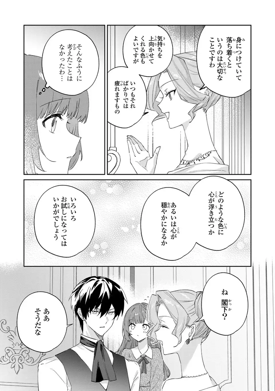 Kimi wo Aisuru Koto wa Dekinai to Iwareta node Neko wo Mederu Koto ni Shimashita Chapter 9 17ページ