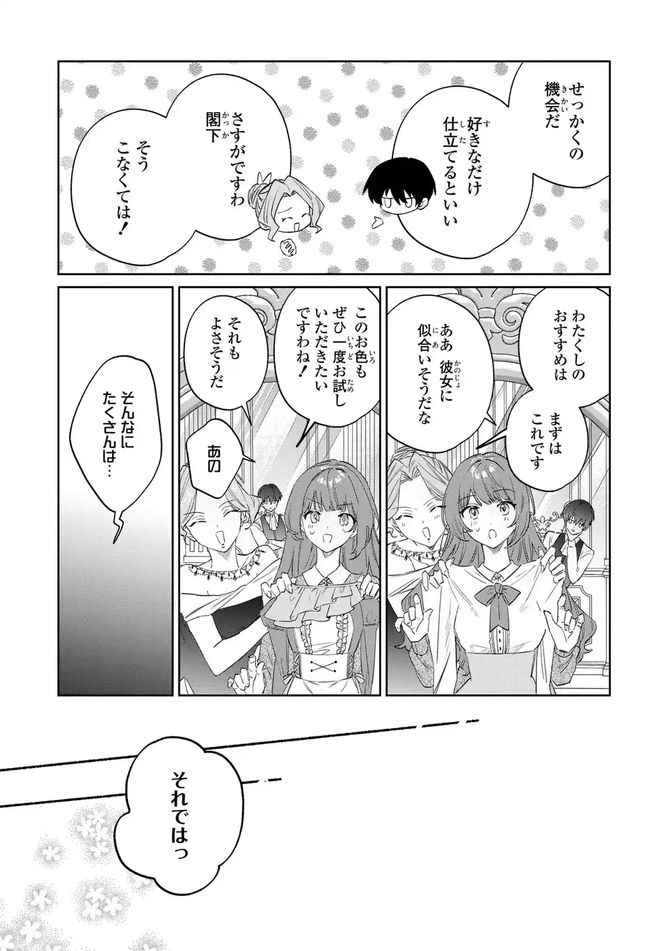 Kimi wo Aisuru Koto wa Dekinai to Iwareta node Neko wo Mederu Koto ni Shimashita Chapter 9 18ページ