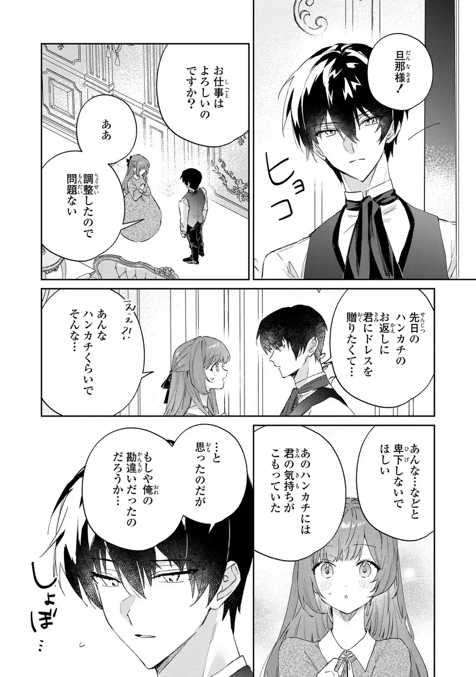 Kimi wo Aisuru Koto wa Dekinai to Iwareta node Neko wo Mederu Koto ni Shimashita Chapter 9 3ページ