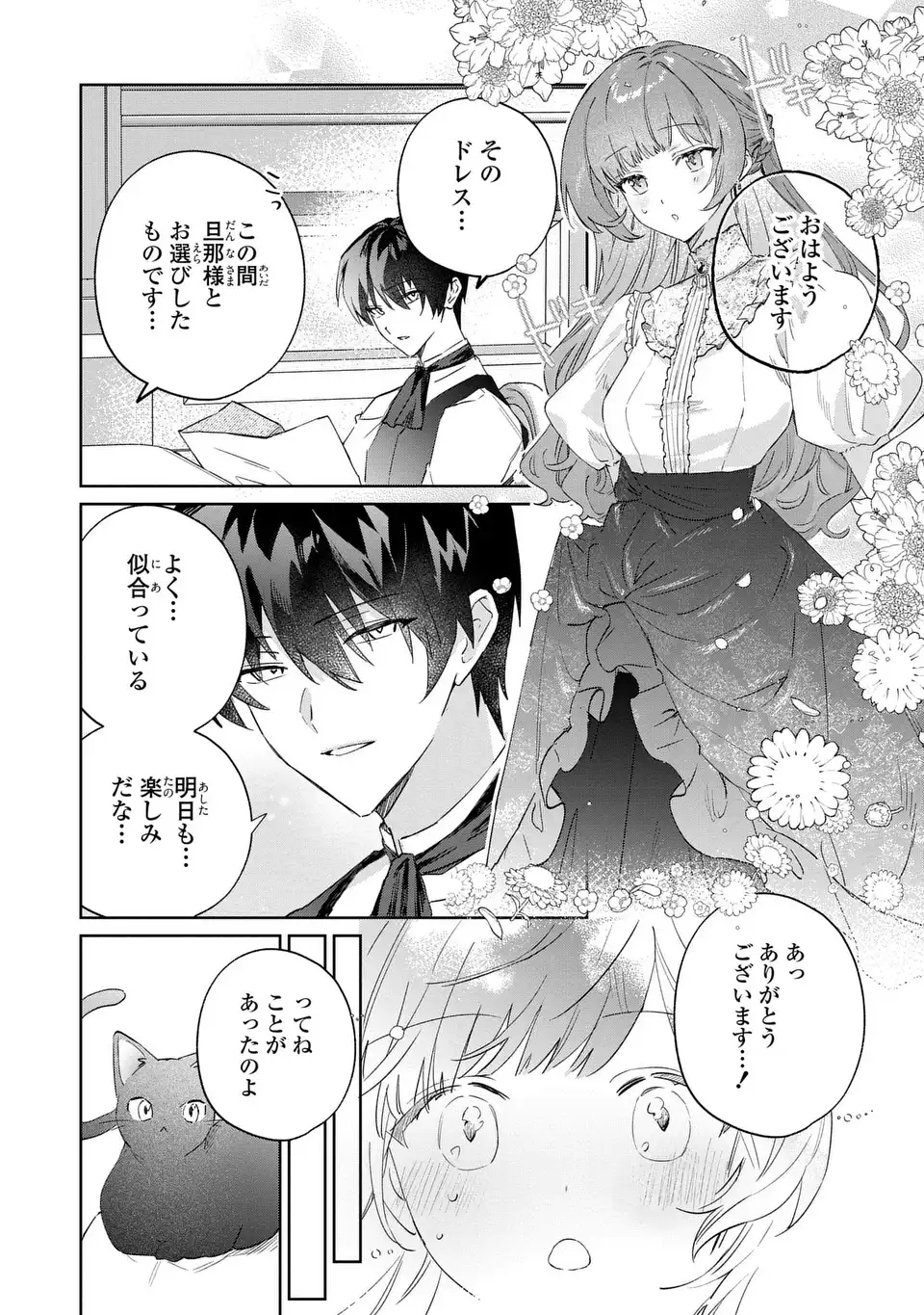Kimi wo Aisuru Koto wa Dekinai to Iwareta node Neko wo Mederu Koto ni Shimashita Chapter 9 22ページ