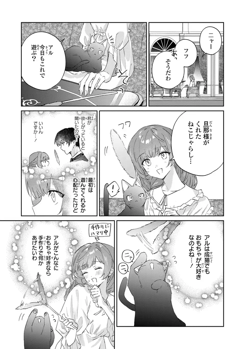 Kimi wo Aisuru Koto wa Dekinai to Iwareta node Neko wo Mederu Koto ni Shimashita Chapter 9 23ページ