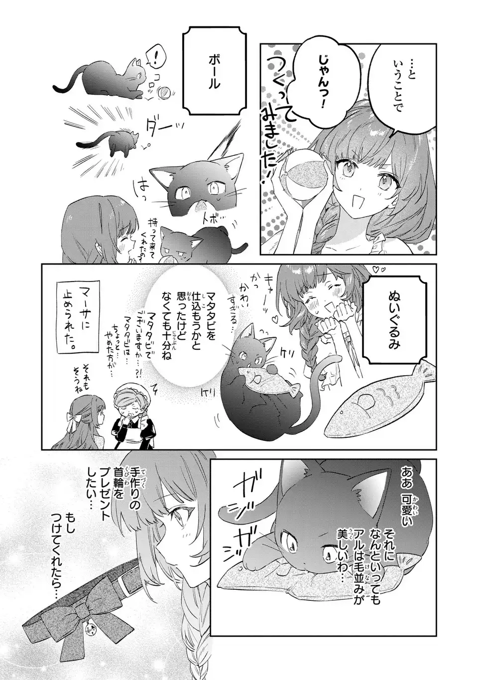 Kimi wo Aisuru Koto wa Dekinai to Iwareta node Neko wo Mederu Koto ni Shimashita Chapter 9 24ページ