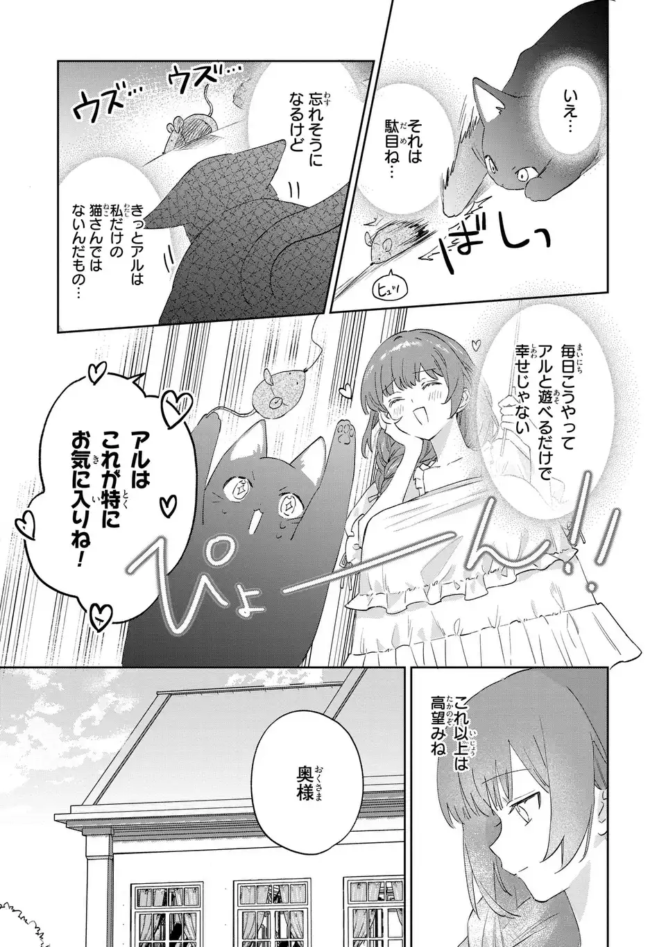 Kimi wo Aisuru Koto wa Dekinai to Iwareta node Neko wo Mederu Koto ni Shimashita Chapter 9 25ページ
