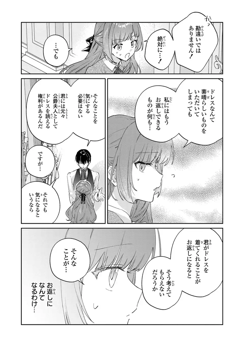 Kimi wo Aisuru Koto wa Dekinai to Iwareta node Neko wo Mederu Koto ni Shimashita Chapter 9 4ページ
