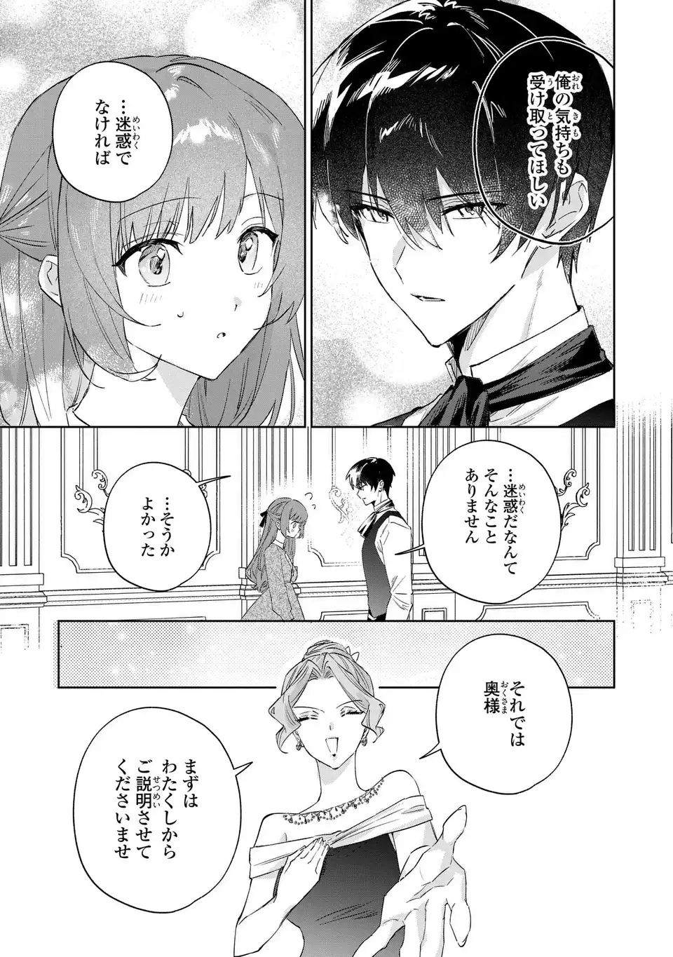 Kimi wo Aisuru Koto wa Dekinai to Iwareta node Neko wo Mederu Koto ni Shimashita Chapter 9 5ページ