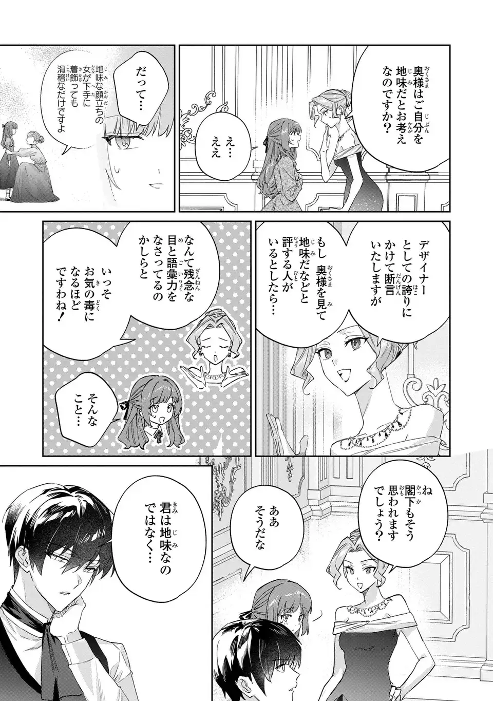 Kimi wo Aisuru Koto wa Dekinai to Iwareta node Neko wo Mederu Koto ni Shimashita Chapter 9 7ページ