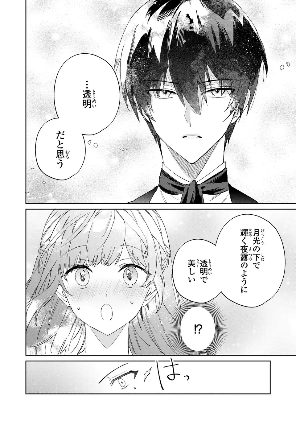 Kimi wo Aisuru Koto wa Dekinai to Iwareta node Neko wo Mederu Koto ni Shimashita Chapter 9 8ページ