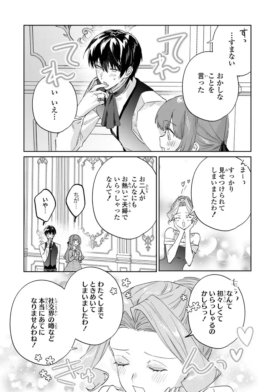 Kimi wo Aisuru Koto wa Dekinai to Iwareta node Neko wo Mederu Koto ni Shimashita Chapter 9 9ページ