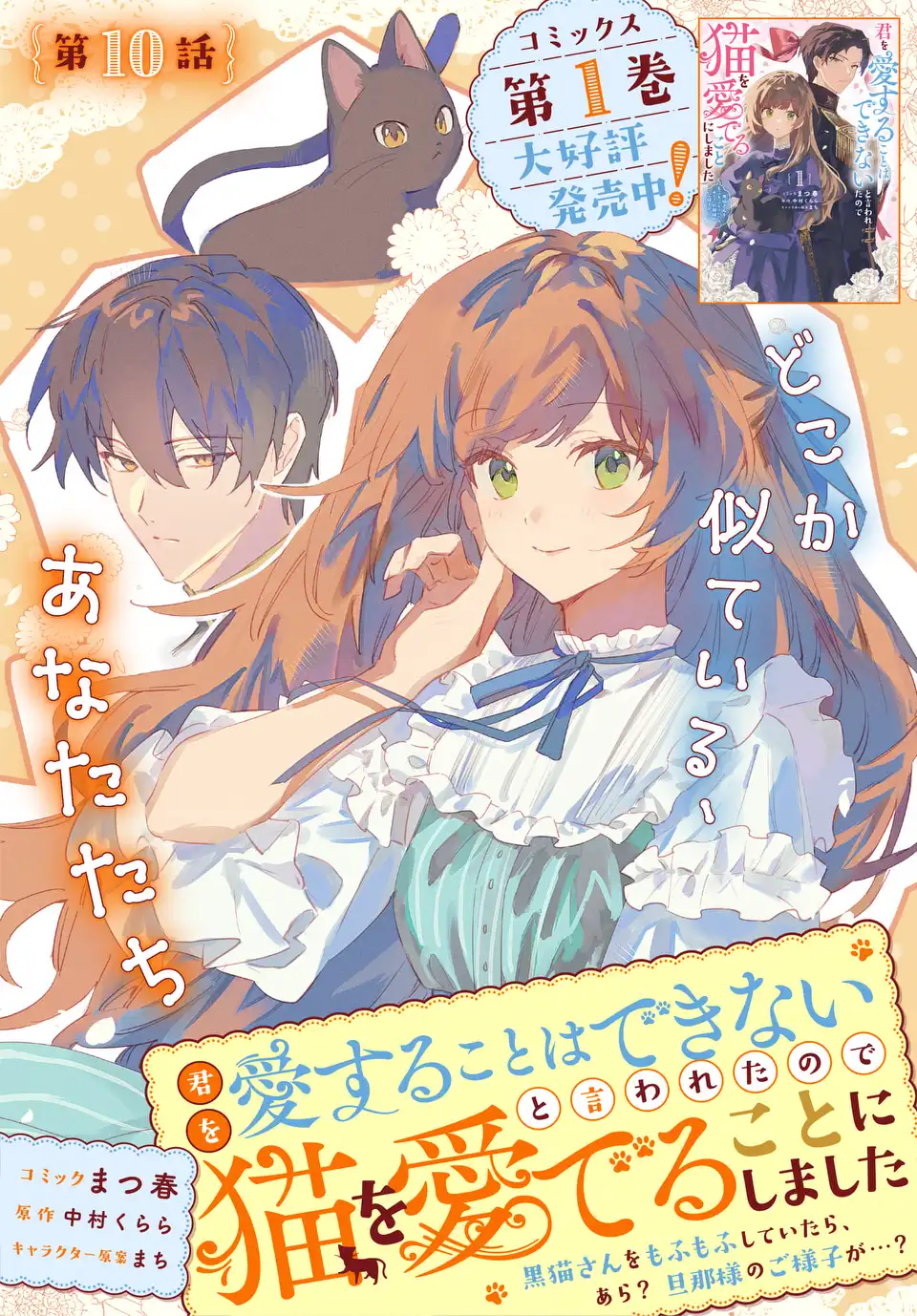 Kimi wo Aisuru Koto wa Dekinai to Iwareta node Neko wo Mederu Koto ni Shimashita Chapter 10.1 1ページ