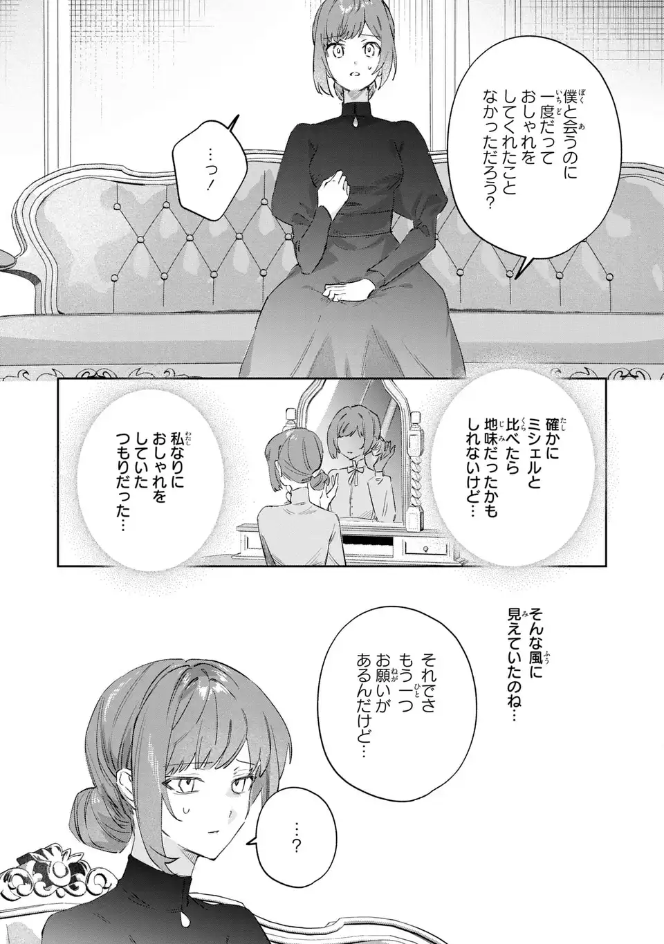 Kimi wo Aisuru Koto wa Dekinai to Iwareta node Neko wo Mederu Koto ni Shimashita Chapter 10.1 11ページ