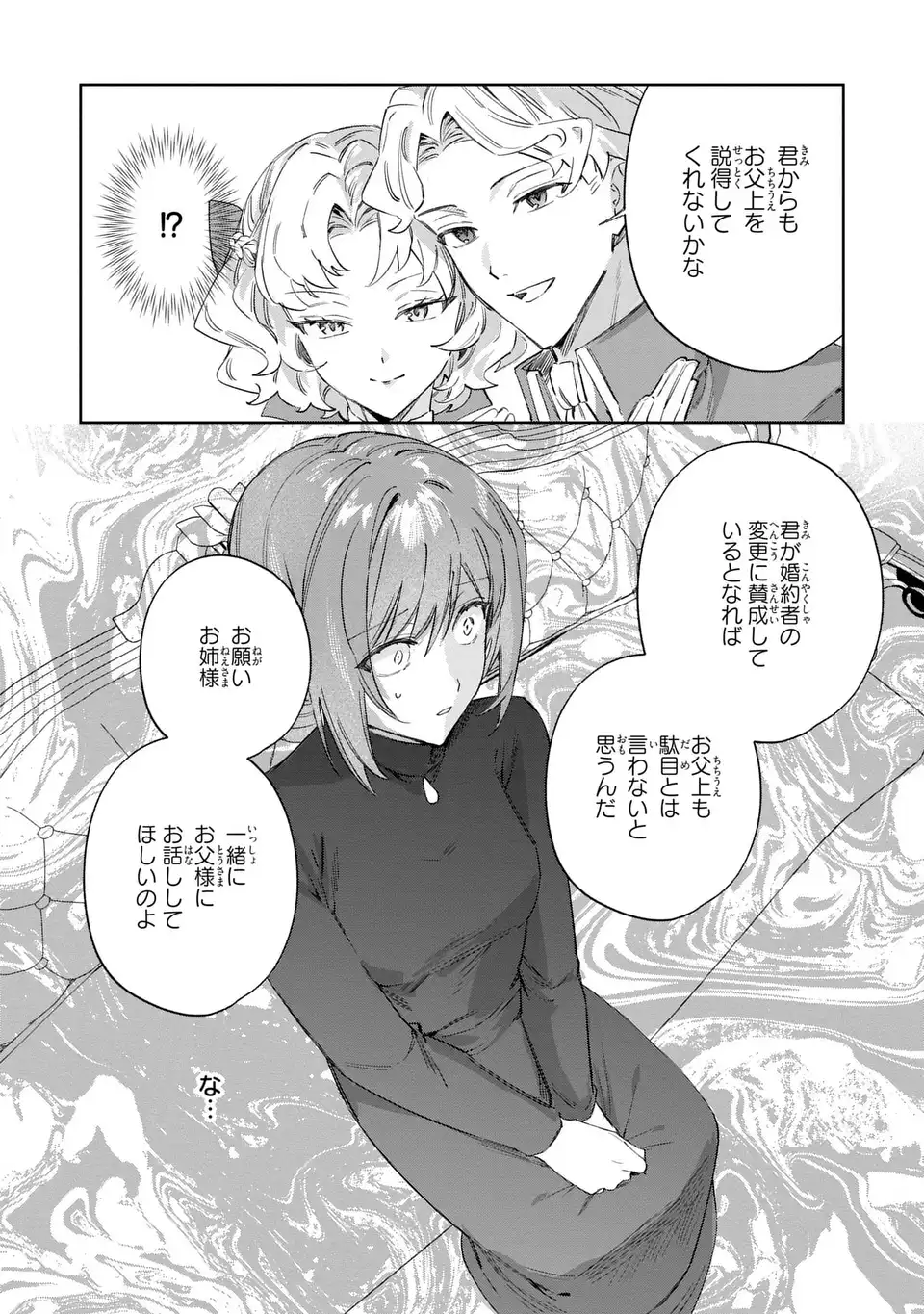 Kimi wo Aisuru Koto wa Dekinai to Iwareta node Neko wo Mederu Koto ni Shimashita Chapter 10.1 12ページ
