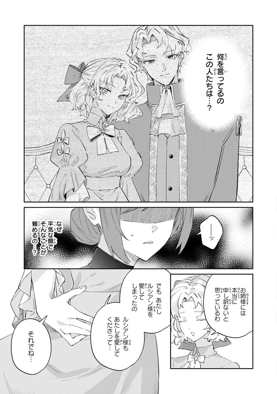 Kimi wo Aisuru Koto wa Dekinai to Iwareta node Neko wo Mederu Koto ni Shimashita Chapter 10.1 13ページ