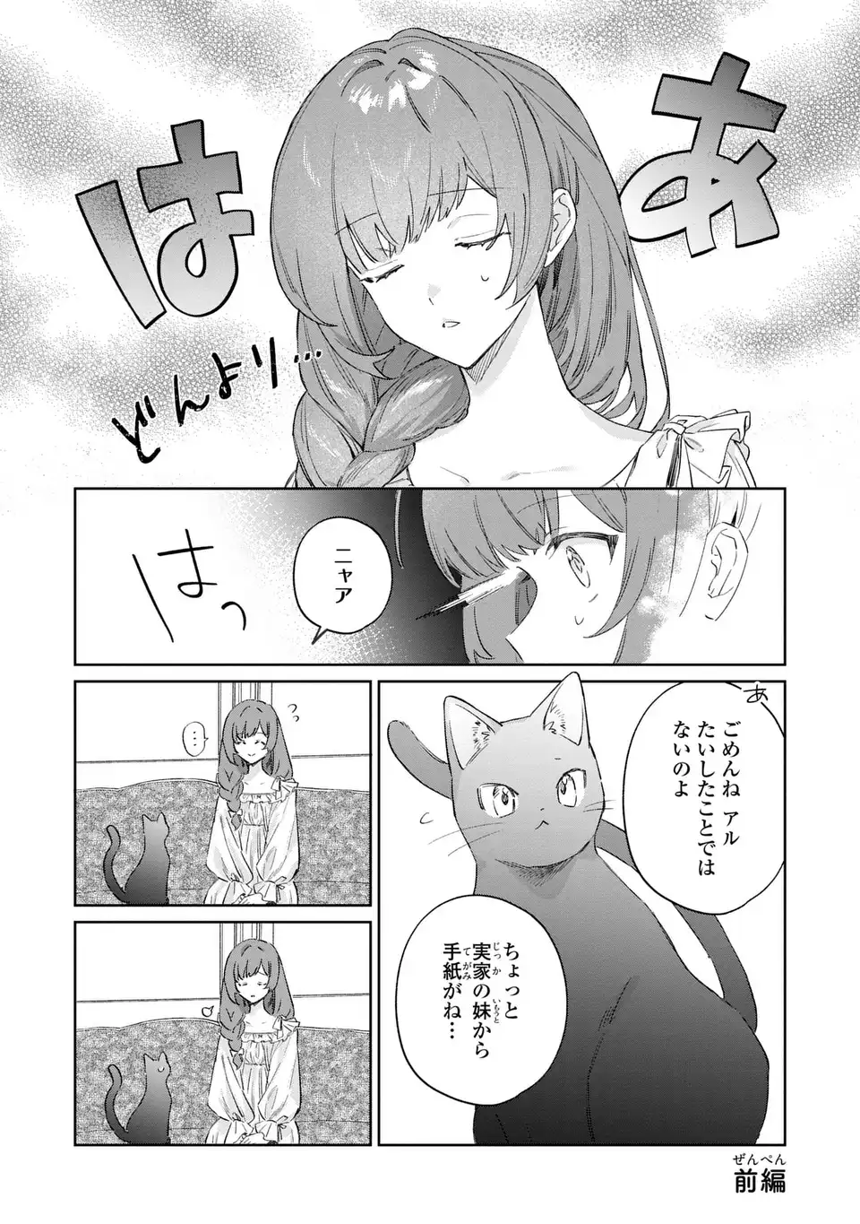 Kimi wo Aisuru Koto wa Dekinai to Iwareta node Neko wo Mederu Koto ni Shimashita Chapter 10.1 3ページ