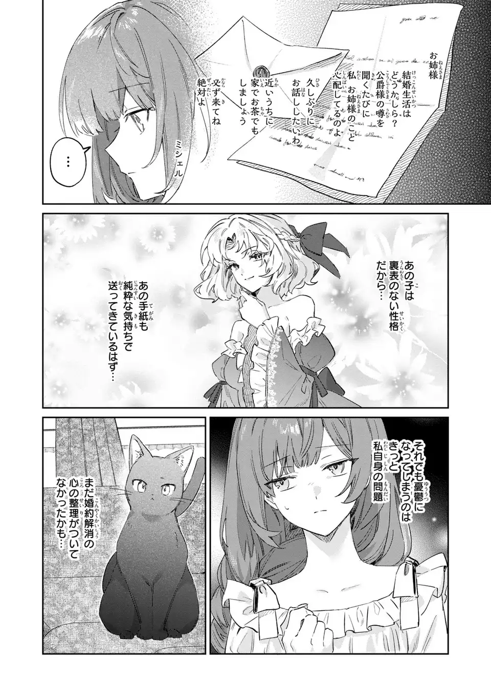 Kimi wo Aisuru Koto wa Dekinai to Iwareta node Neko wo Mederu Koto ni Shimashita Chapter 10.1 4ページ