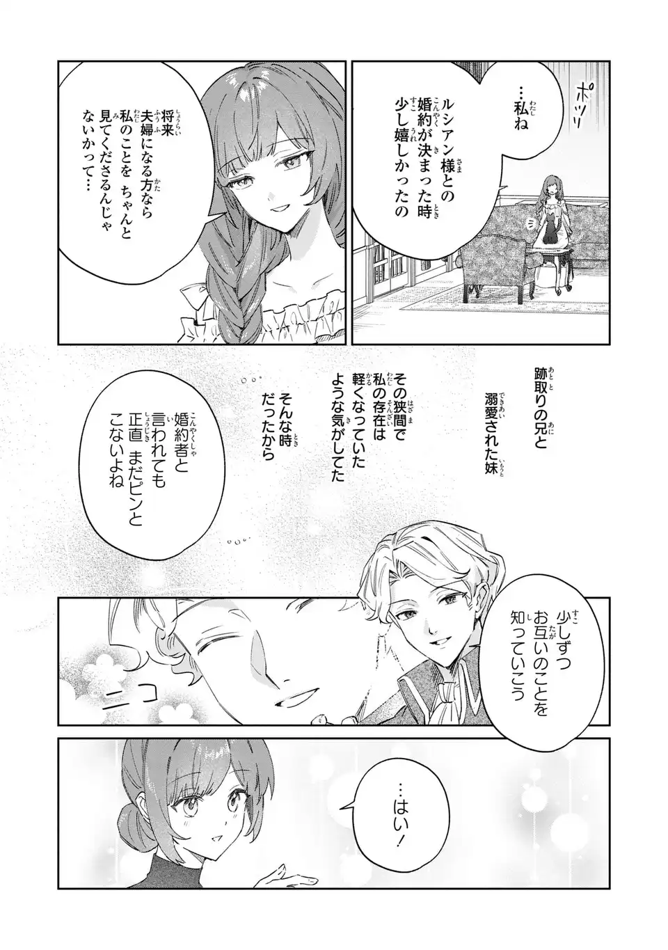 Kimi wo Aisuru Koto wa Dekinai to Iwareta node Neko wo Mederu Koto ni Shimashita Chapter 10.1 5ページ