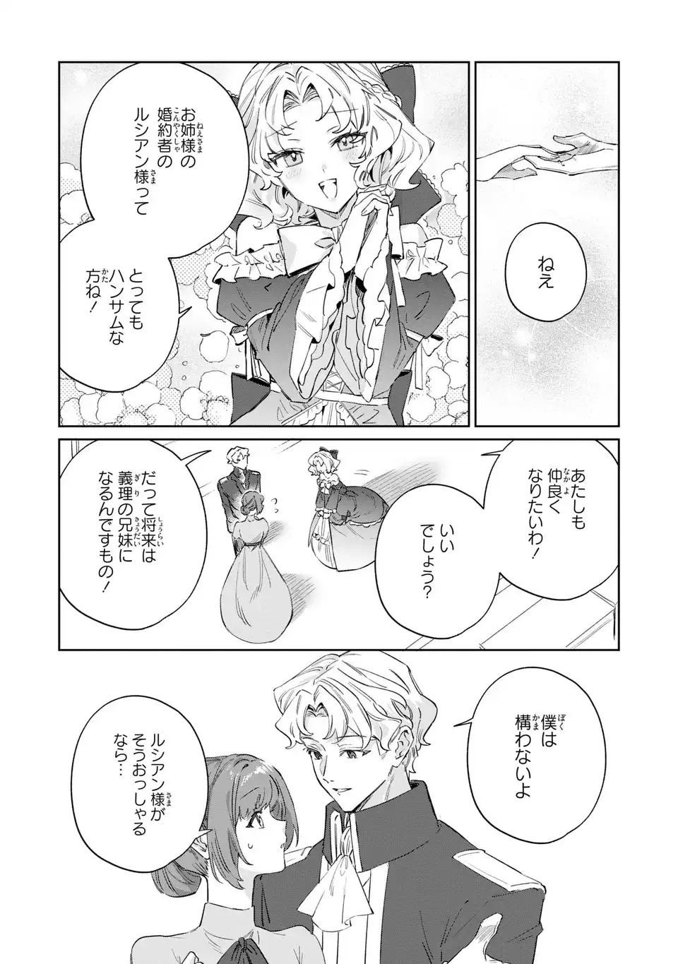 Kimi wo Aisuru Koto wa Dekinai to Iwareta node Neko wo Mederu Koto ni Shimashita Chapter 10.1 6ページ