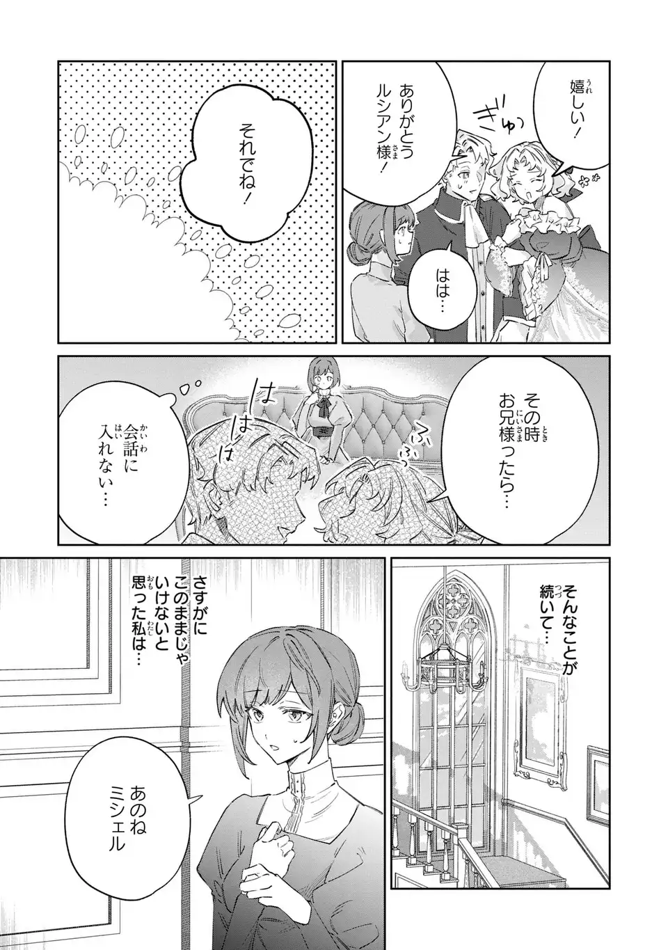 Kimi wo Aisuru Koto wa Dekinai to Iwareta node Neko wo Mederu Koto ni Shimashita Chapter 10.1 7ページ