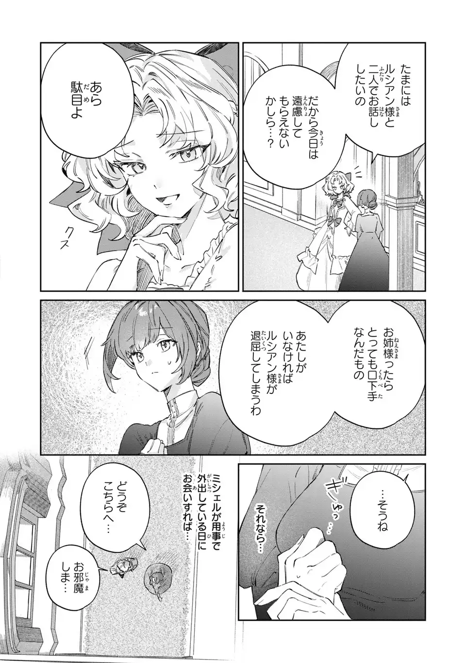 Kimi wo Aisuru Koto wa Dekinai to Iwareta node Neko wo Mederu Koto ni Shimashita Chapter 10.1 8ページ