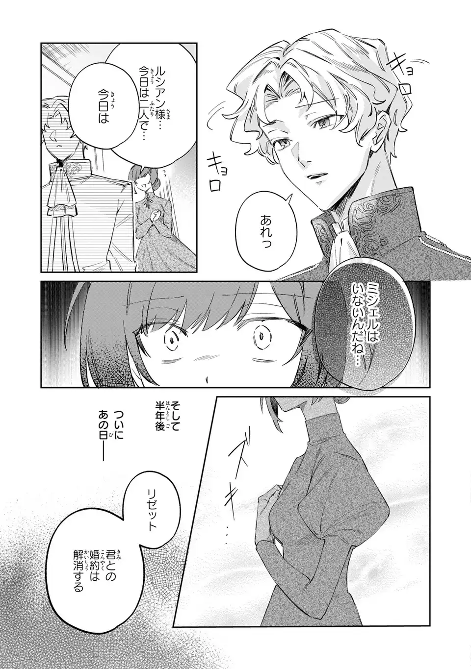 Kimi wo Aisuru Koto wa Dekinai to Iwareta node Neko wo Mederu Koto ni Shimashita Chapter 10.1 9ページ