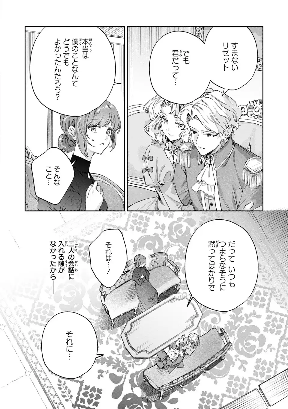 Kimi wo Aisuru Koto wa Dekinai to Iwareta node Neko wo Mederu Koto ni Shimashita Chapter 10.1 10ページ