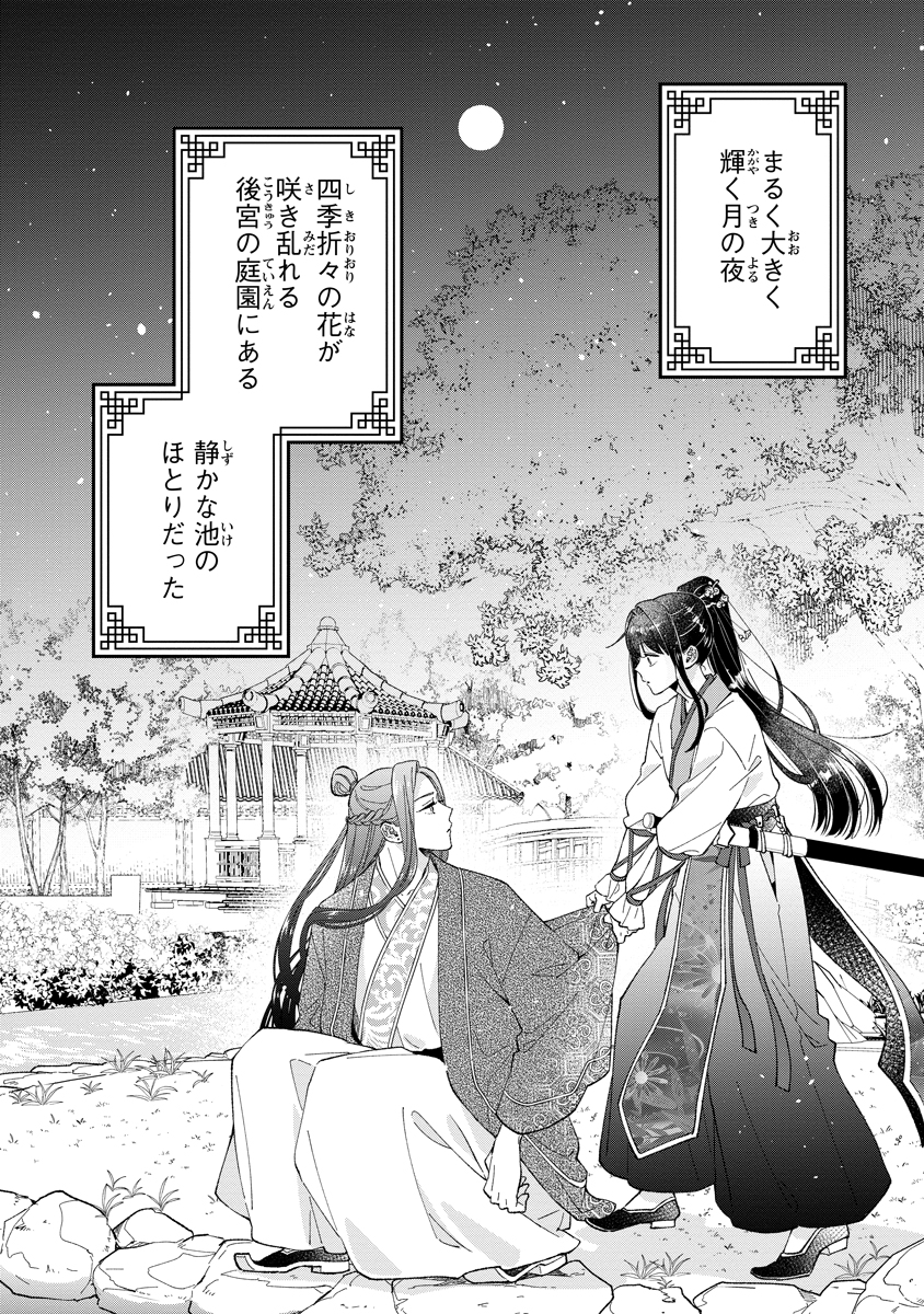 Koukyuu no Dansouhi: Nazotoki Musume wa Koutei no Oki ni Iri Chapter 1 2ページ