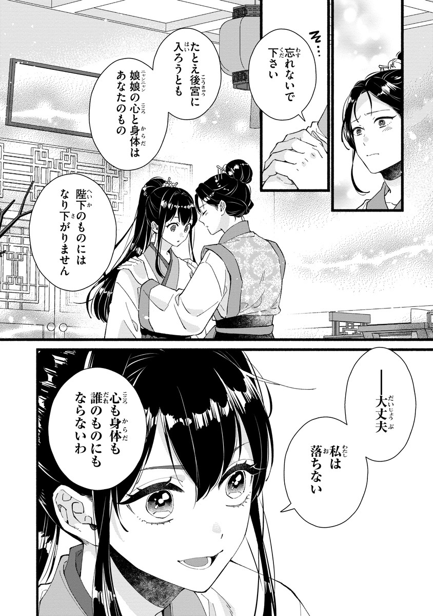 Koukyuu no Dansouhi: Nazotoki Musume wa Koutei no Oki ni Iri Chapter 1 12ページ