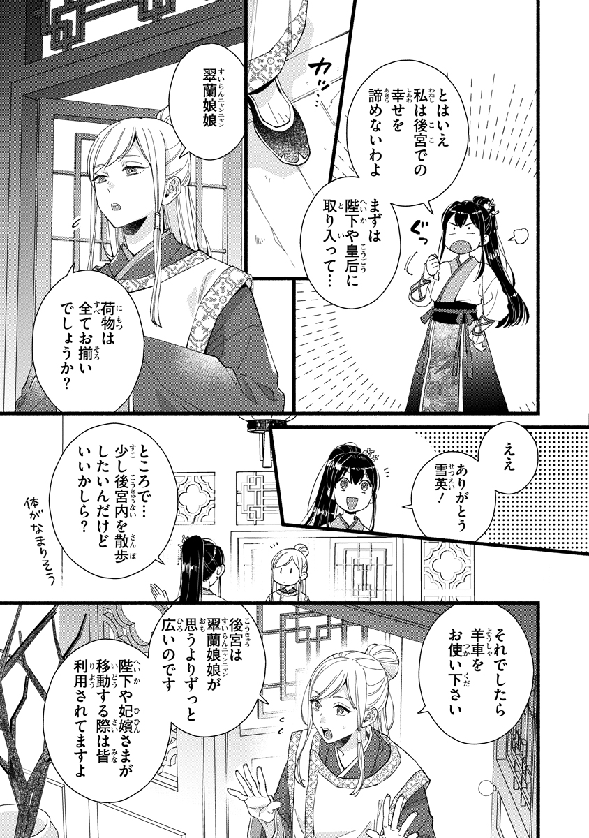 Koukyuu no Dansouhi: Nazotoki Musume wa Koutei no Oki ni Iri Chapter 1 13ページ
