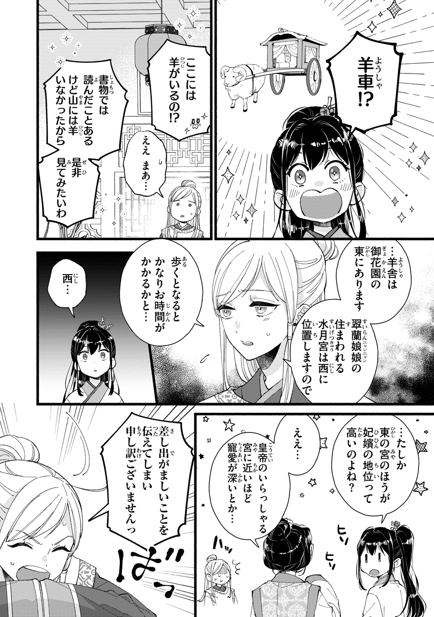 Koukyuu no Dansouhi: Nazotoki Musume wa Koutei no Oki ni Iri Chapter 1 14ページ