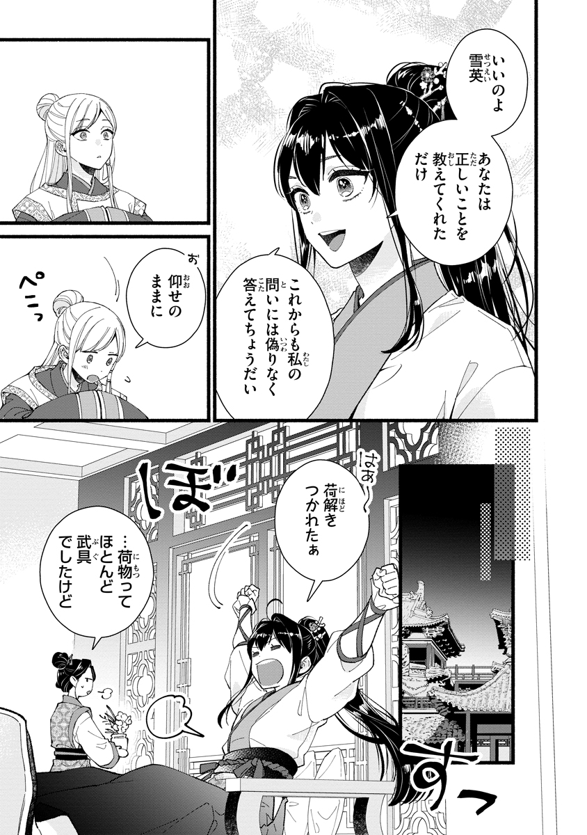 Koukyuu no Dansouhi: Nazotoki Musume wa Koutei no Oki ni Iri Chapter 1 15ページ