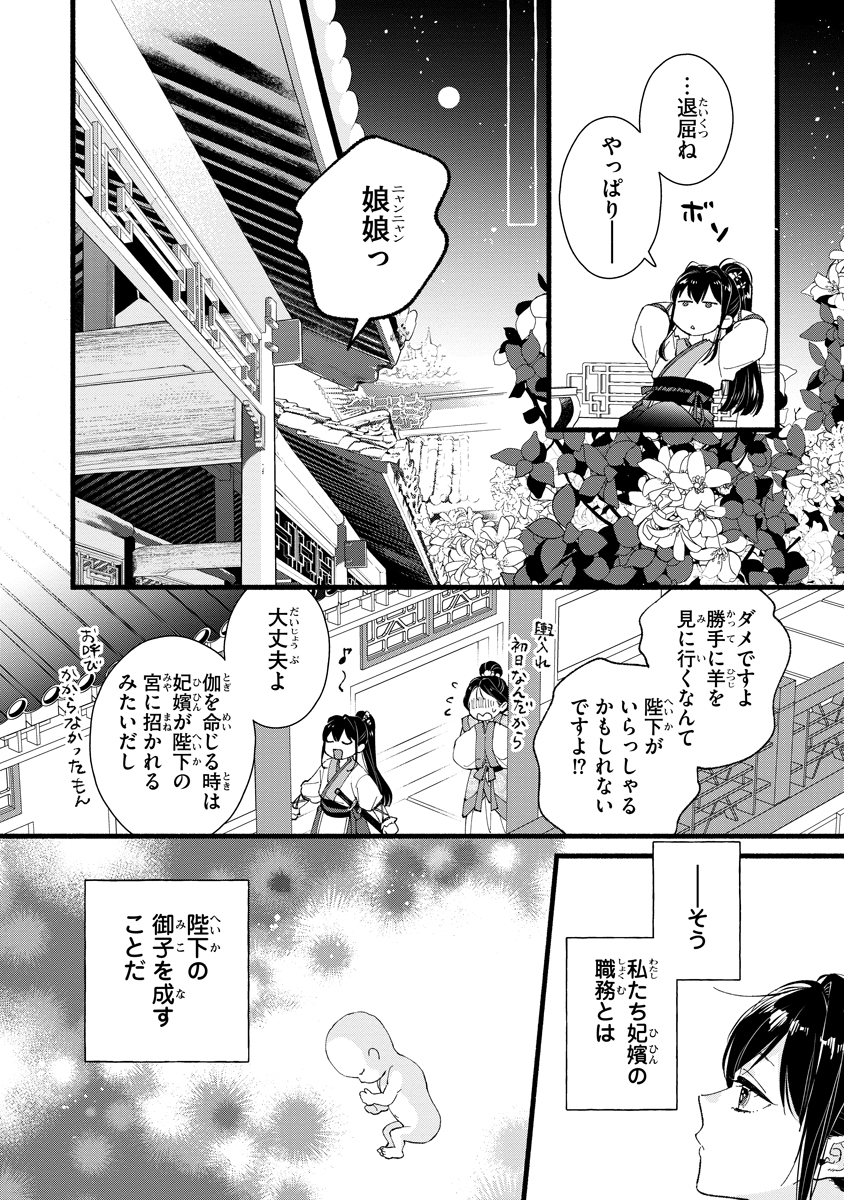 Koukyuu no Dansouhi: Nazotoki Musume wa Koutei no Oki ni Iri Chapter 1 16ページ