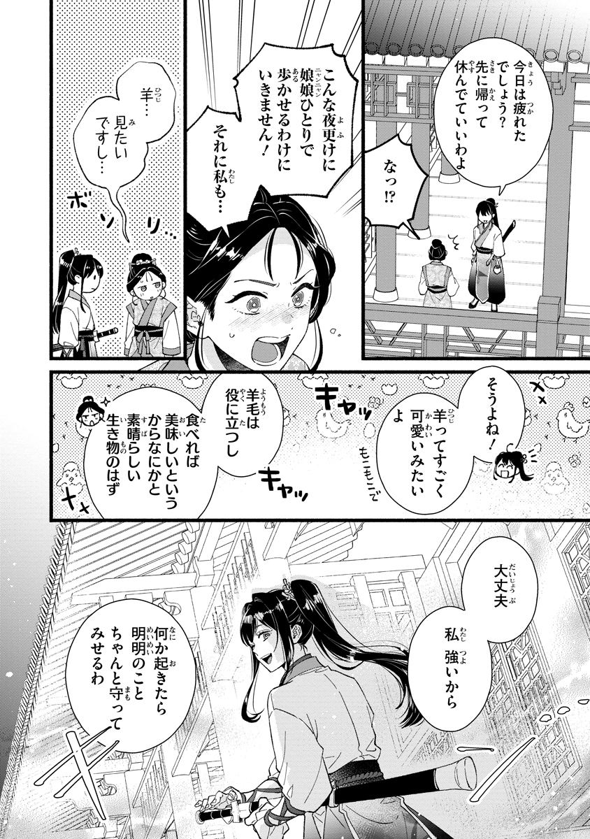 Koukyuu no Dansouhi: Nazotoki Musume wa Koutei no Oki ni Iri Chapter 1 18ページ