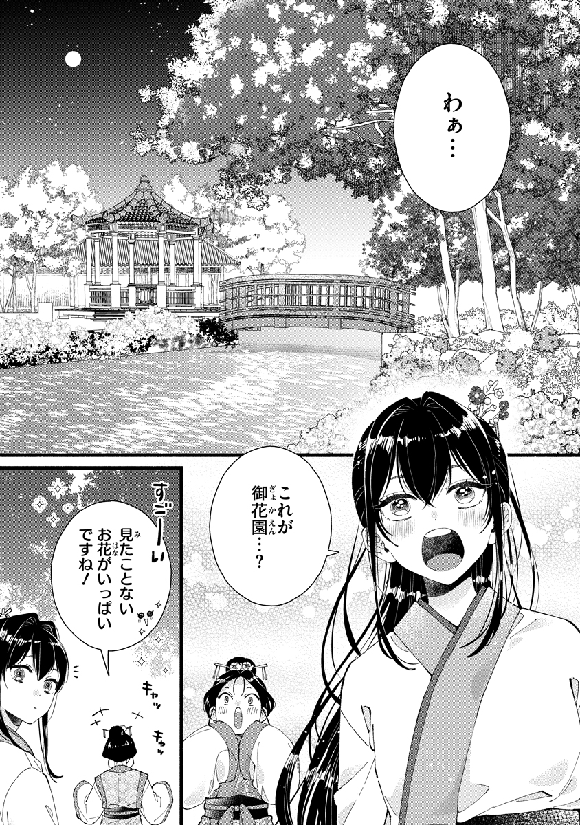 Koukyuu no Dansouhi: Nazotoki Musume wa Koutei no Oki ni Iri Chapter 1 19ページ