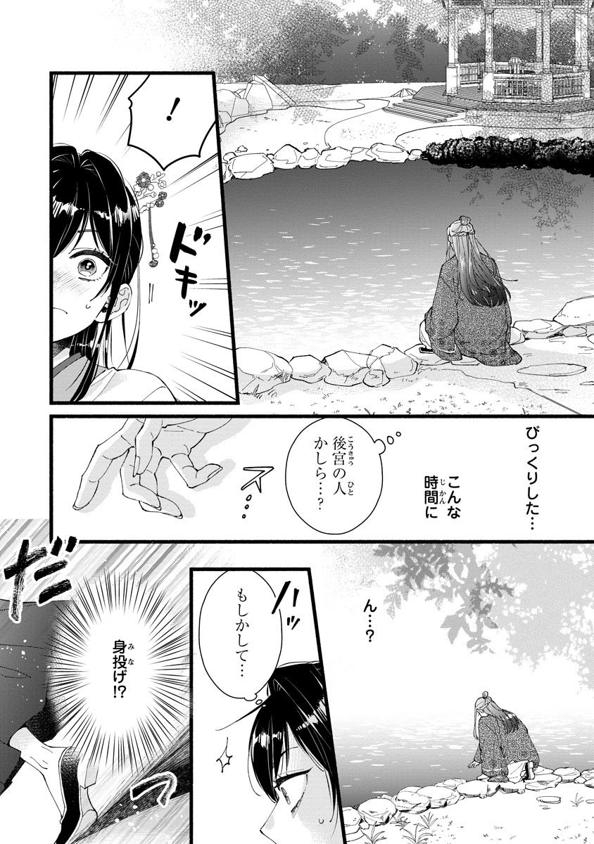 Koukyuu no Dansouhi: Nazotoki Musume wa Koutei no Oki ni Iri Chapter 1 20ページ