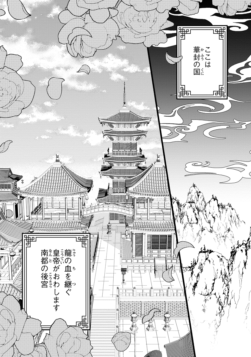 Koukyuu no Dansouhi: Nazotoki Musume wa Koutei no Oki ni Iri Chapter 1 3ページ