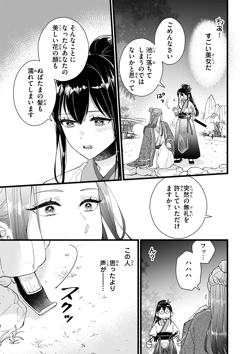 Koukyuu no Dansouhi: Nazotoki Musume wa Koutei no Oki ni Iri Chapter 1 23ページ