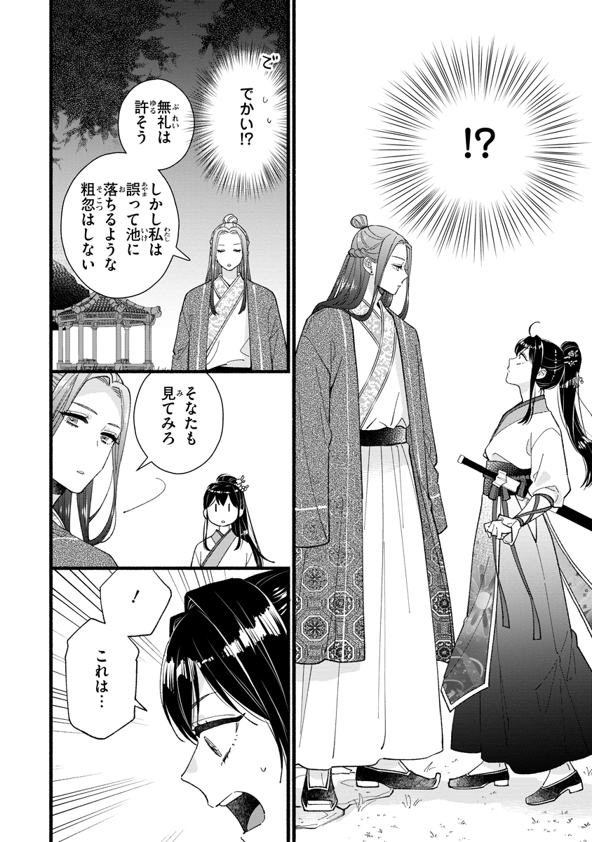 Koukyuu no Dansouhi: Nazotoki Musume wa Koutei no Oki ni Iri Chapter 1 24ページ
