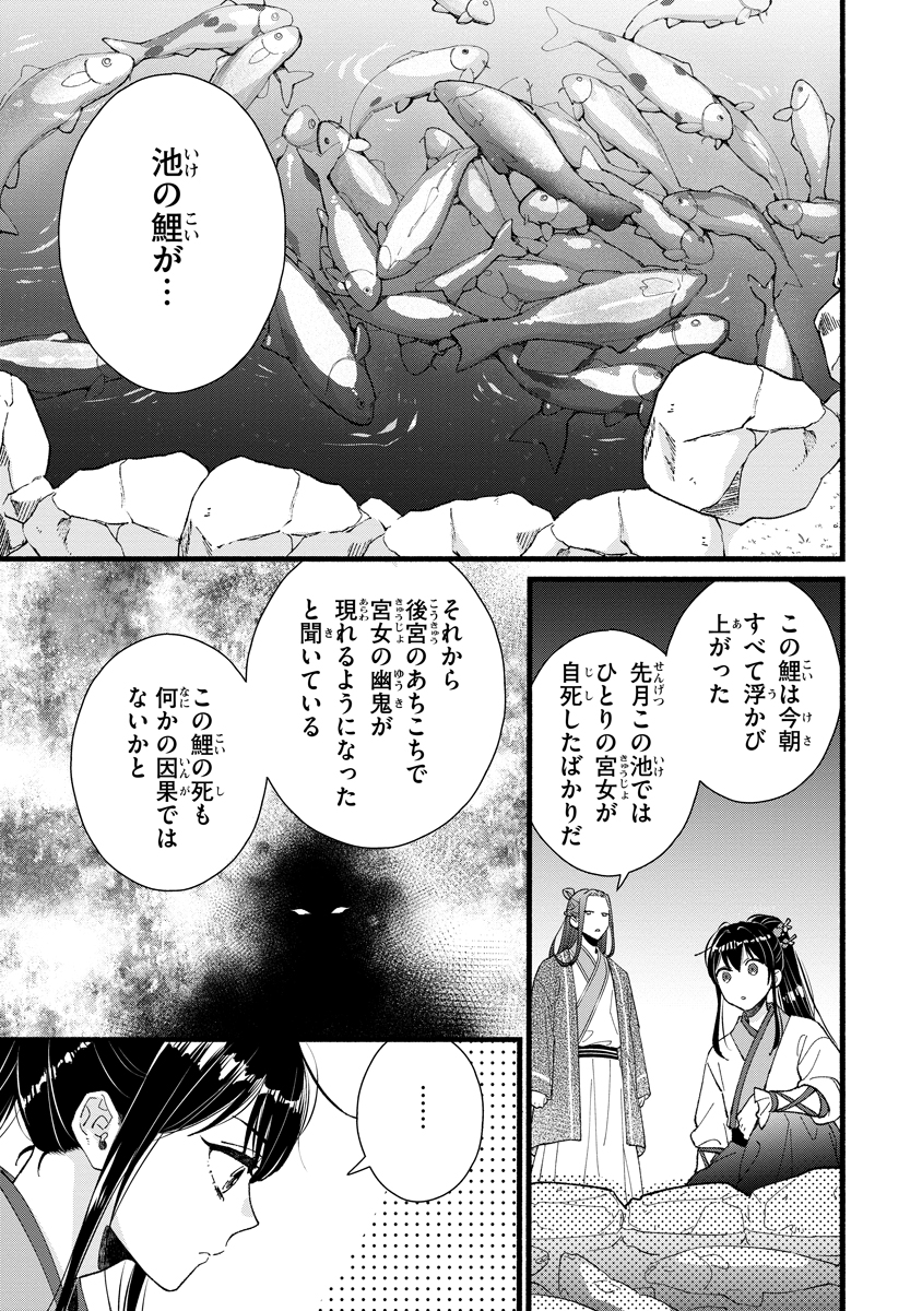 Koukyuu no Dansouhi: Nazotoki Musume wa Koutei no Oki ni Iri Chapter 1 25ページ