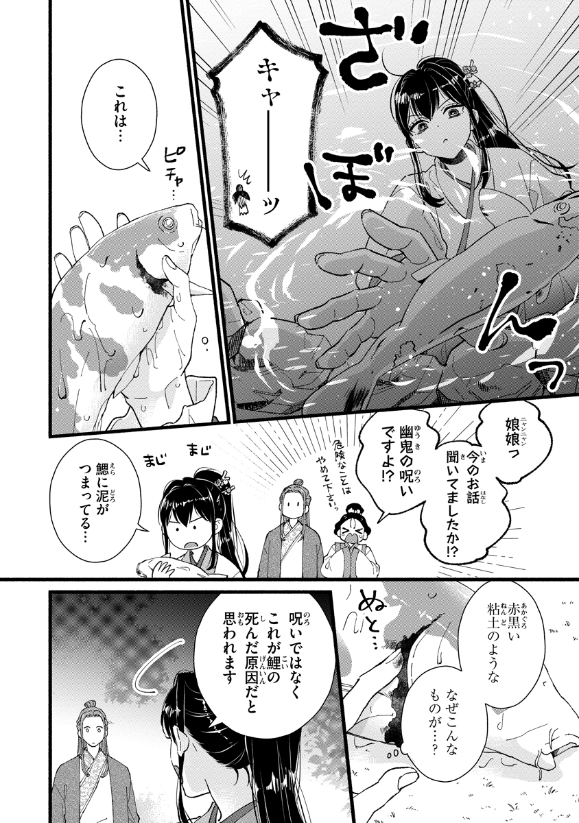 Koukyuu no Dansouhi: Nazotoki Musume wa Koutei no Oki ni Iri Chapter 1 26ページ