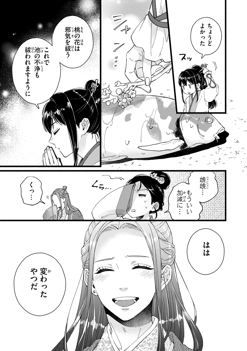 Koukyuu no Dansouhi: Nazotoki Musume wa Koutei no Oki ni Iri Chapter 1 27ページ