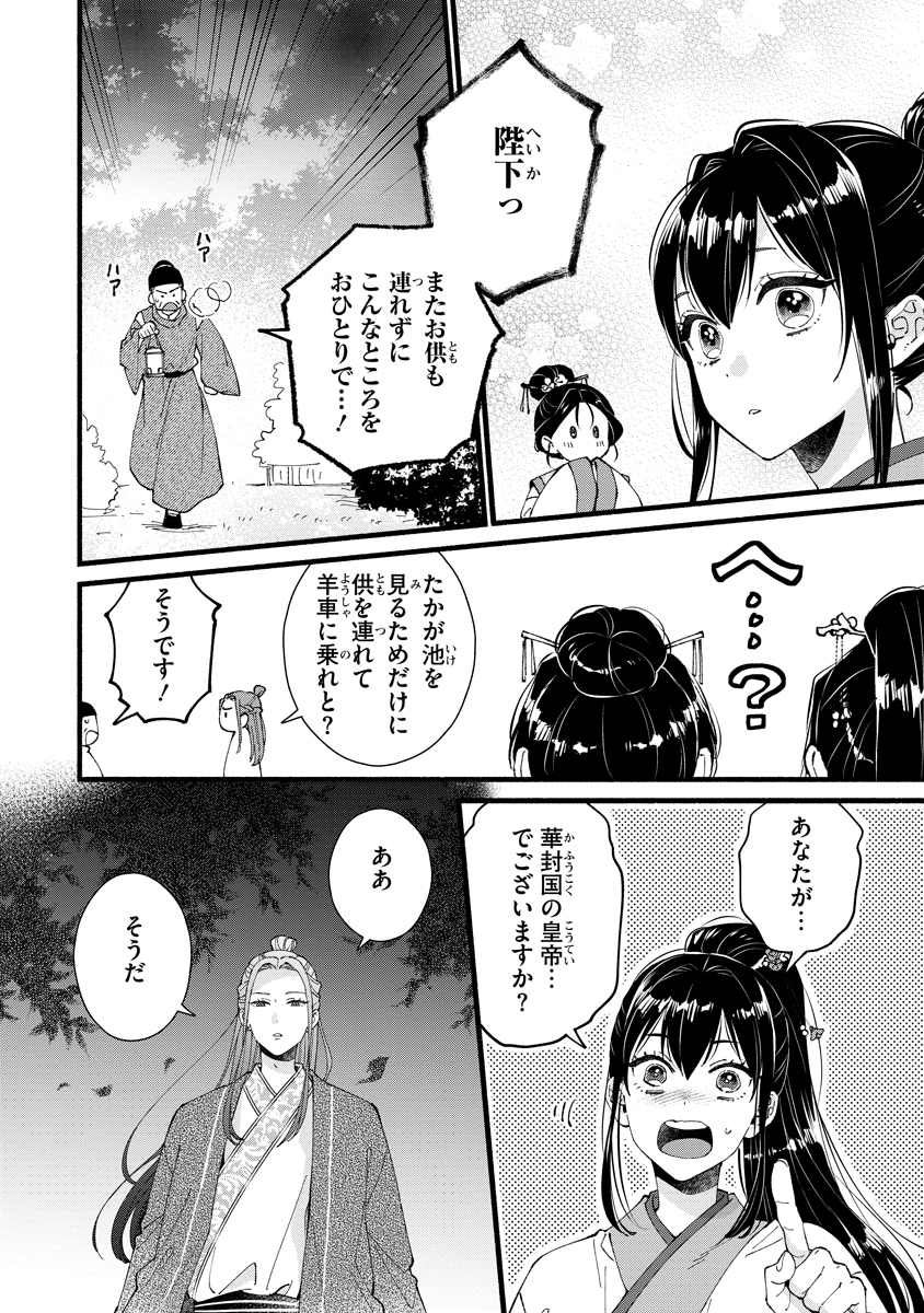 Koukyuu no Dansouhi: Nazotoki Musume wa Koutei no Oki ni Iri Chapter 1 28ページ