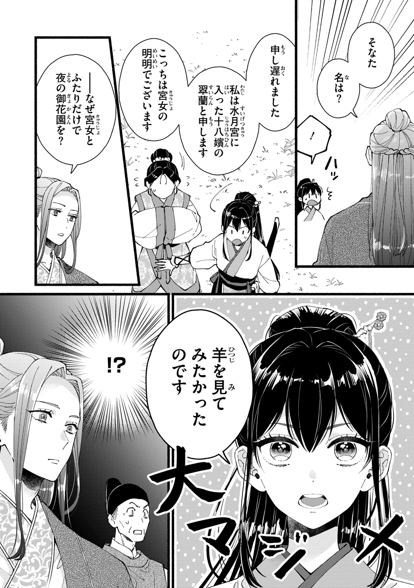 Koukyuu no Dansouhi: Nazotoki Musume wa Koutei no Oki ni Iri Chapter 1 29ページ