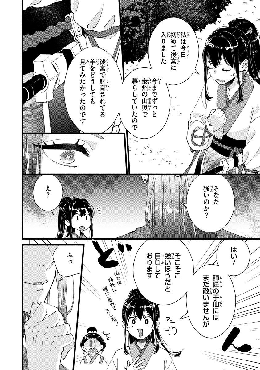 Koukyuu no Dansouhi: Nazotoki Musume wa Koutei no Oki ni Iri Chapter 1 30ページ