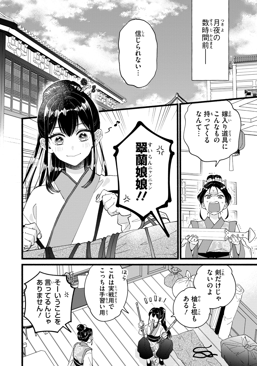 Koukyuu no Dansouhi: Nazotoki Musume wa Koutei no Oki ni Iri Chapter 1 4ページ