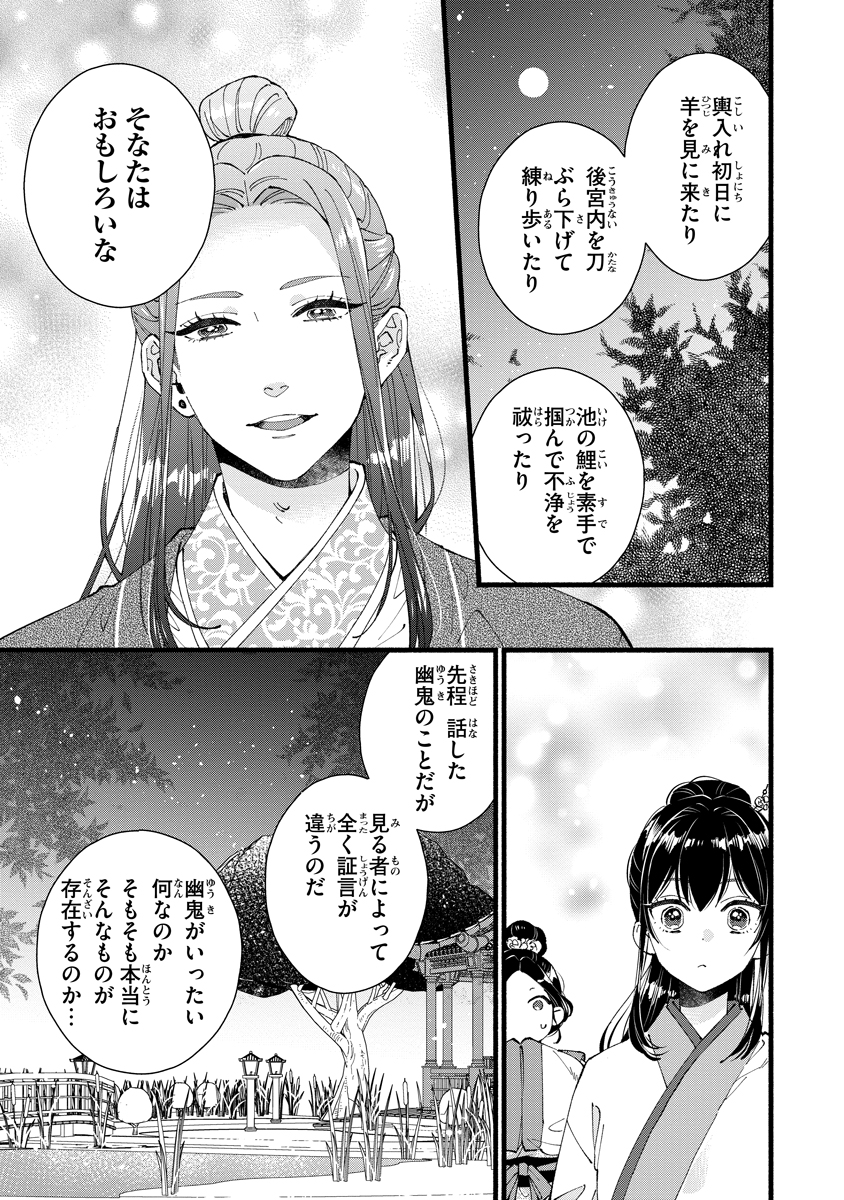 Koukyuu no Dansouhi: Nazotoki Musume wa Koutei no Oki ni Iri Chapter 1 31ページ
