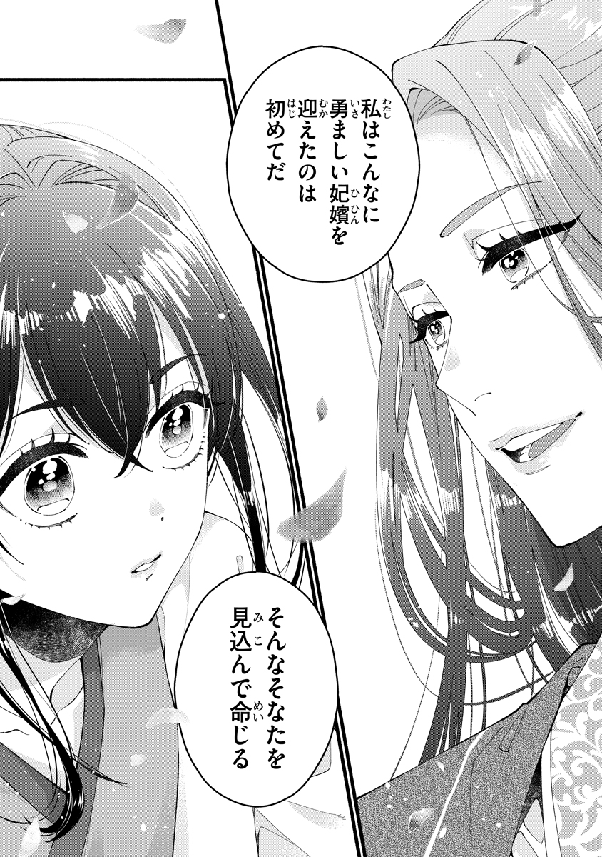 Koukyuu no Dansouhi: Nazotoki Musume wa Koutei no Oki ni Iri Chapter 1 32ページ
