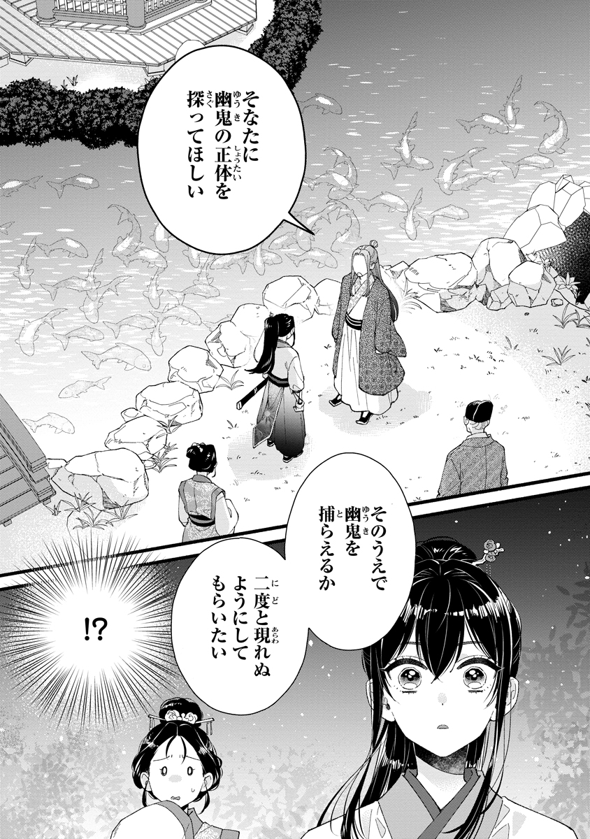 Koukyuu no Dansouhi: Nazotoki Musume wa Koutei no Oki ni Iri Chapter 1 33ページ