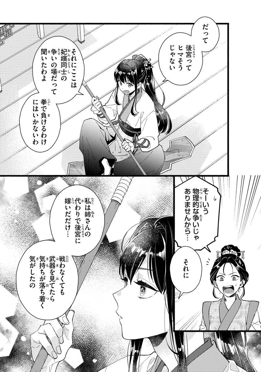 Koukyuu no Dansouhi: Nazotoki Musume wa Koutei no Oki ni Iri Chapter 1 5ページ